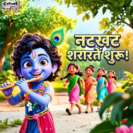 Krishna ki Natkhat Shararaten Garry