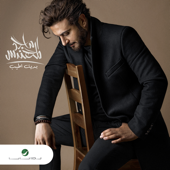 Al Bareha Endi song art