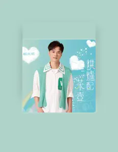 Listen to 鄔兆邦, watch music videos, read bio, see tour dates & more!