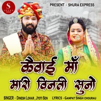 Kaivai Maa Mari Vinti Suno - Single - Dinesh Lohar & Jyoti Sen