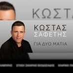 Gia Dio Matia - Single