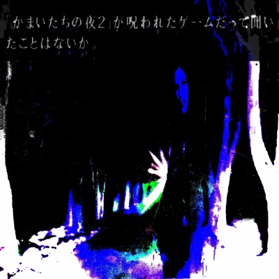 kamaitachi3333 - Single