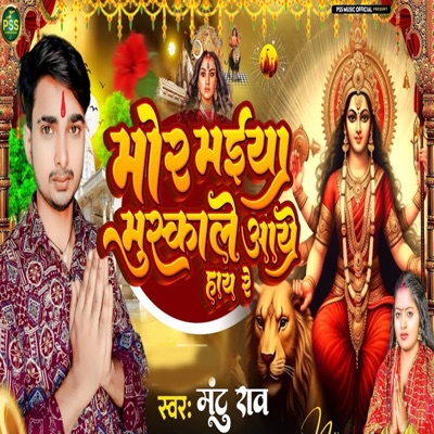 Mor Maiya Muskale Aye Hay Re - Single