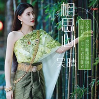 相思心 - Single - 吴晴