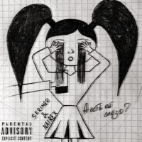 А есть её слёзы? - Single - SKRIMER & NAIREX