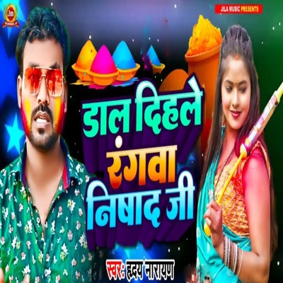 Dal Dihale Rangawa Nishad Ji - Single