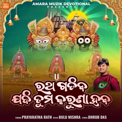 Ratha Gadiba Jadi Tuma Karuna Heba - Single