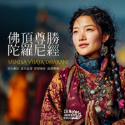 佛頂尊勝陀羅尼經 Usnisa Vijaya Dharani (Victorious Buddha-Crown Mantra) - Zen Journey Music