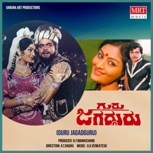 Guru Jagadguru (Original Motion Picture Soundtrack) - EP