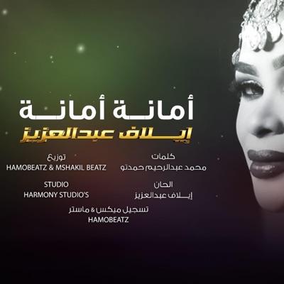 Song - أمانة (feat. ايلاف عبد العزيز & Mshakil) - HamoBeatz