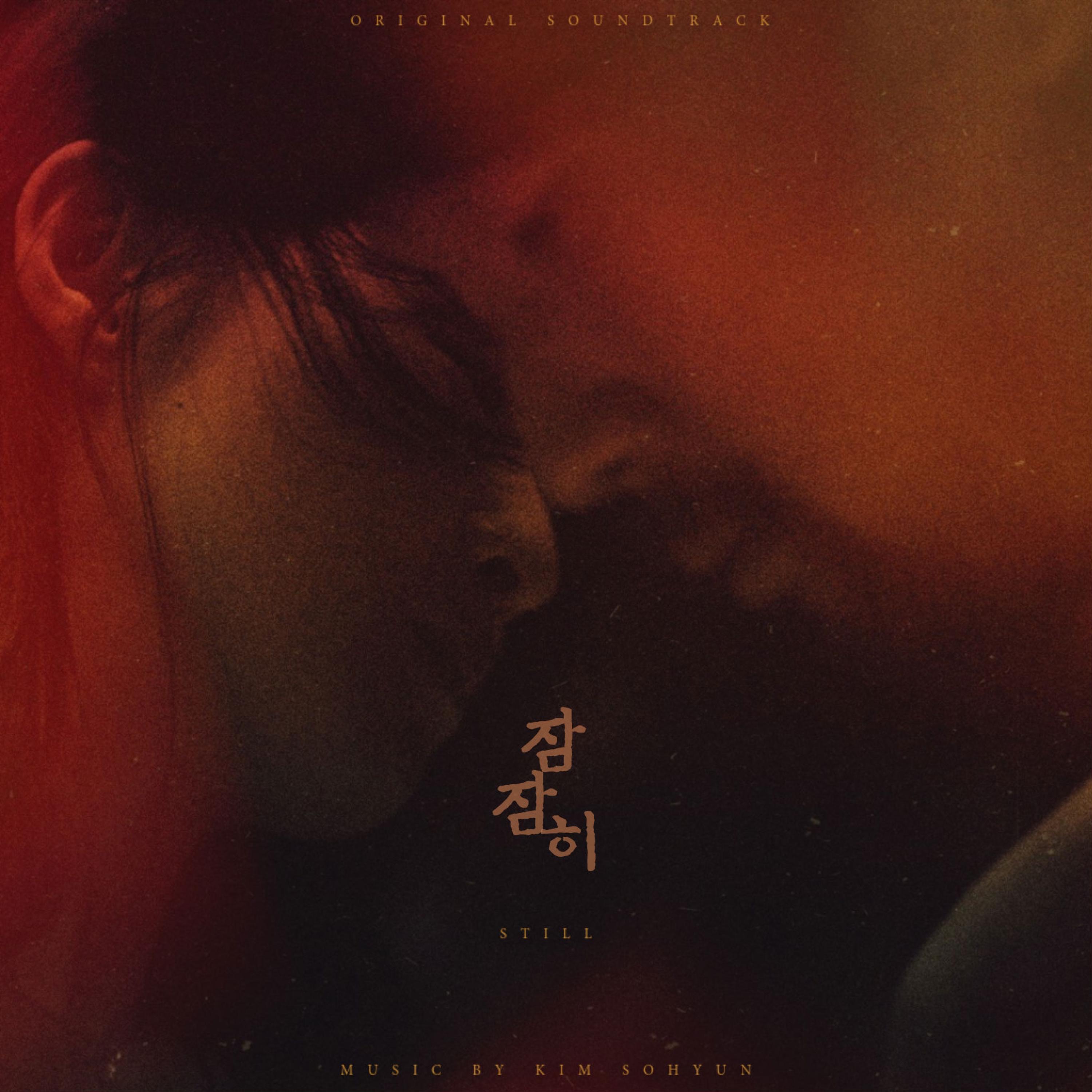 Still (Original Film Soundtrack) - EP