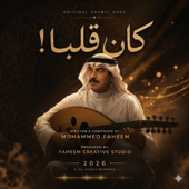 كان قلبا song art