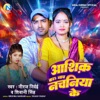 Aashiq Bada Nach Nachaniya Ke - Single