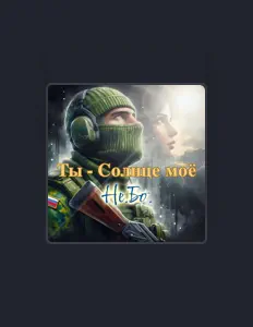 Listen to Не.Бо., watch music videos, read bio, see tour dates & more!