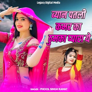 Byan Patli Kamar Ka Thumka Pyara Ye