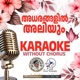 Adharangalil Enikkay Ente Daivam Karaoke Single