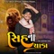 Sinh Na Chada - Vishal Yogiraj lyrics