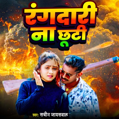 Rangdari na chhuti - Single