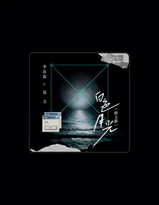 Poslechněte si interpreta 郑文, sledujte hudební videa, přečtěte si životopis, podívejte se na data turné a další informace.