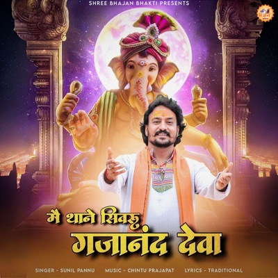 Mai Thaney Sivaru Gajanand Deva - Single