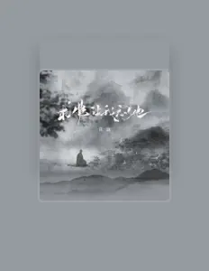 Listen to 花涵, watch music videos, read bio, see tour dates & more!