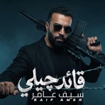 قائد چيلي - Single