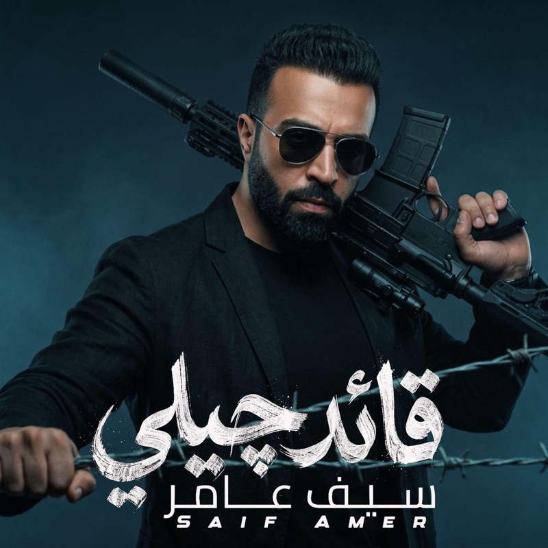 قائد چيلي - Single