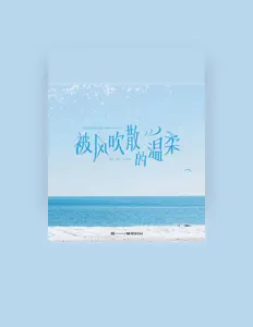 Listen to 神羊esh, watch music videos, read bio, see tour dates & more!