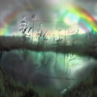 увековеченные имена - Single - alicecrime