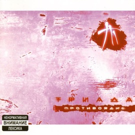 Роботы-пидорасы (Скит) Triada