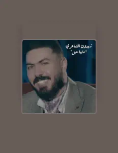 Escucha a Zaidoun Al Shaeri, mira vídeos musicales, lee la biografía, consulta fechas de giras y mucho más.