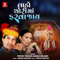 Lado Chorima Farva Jay - Single - Popatji Thakor & Ramila Solanki
