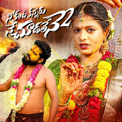 Nee Kanta Kanniru Chudalene 2 - Single