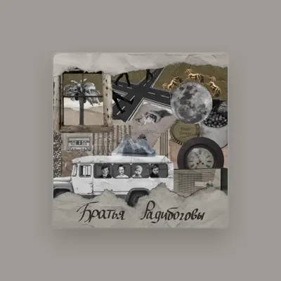 Listen to Бадун, watch music videos, read bio, see tour dates & more!