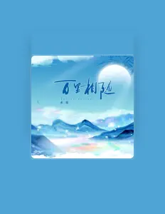 Listen to 禾苇, watch music videos, read bio, see tour dates & more!