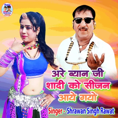 Are Byan Ji Shadi Ko Sijan Aaye Gayo - Single