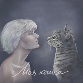 Моя кошка Аня из Питера