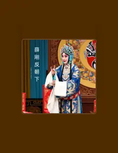 Listen to 牛建伟, watch music videos, read bio, see tour dates & more!