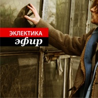 Эфир - EP - Эклектика