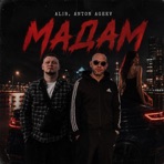 Мадам - Single