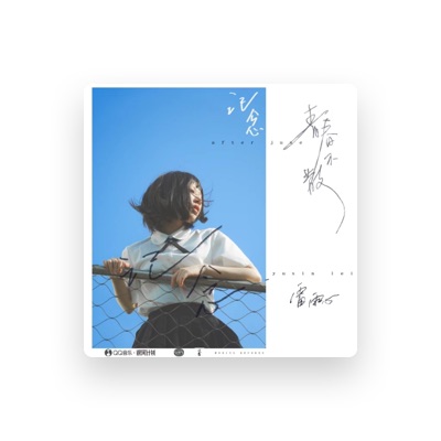 Listen to 雷雨心, watch music videos, read bio, see tour dates & more!
