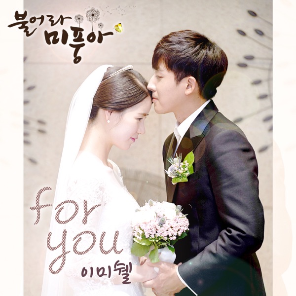 불어라 미풍아 (Original Television Soundtrack), Pt. 20 - Single