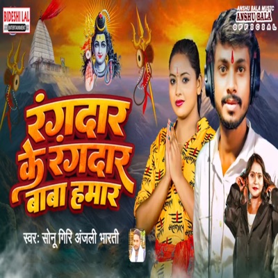 Rangdar Ke Rangdar Baba Hamar - Single