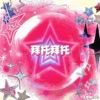 Icon 拜托拜托 (丘比特) - Single