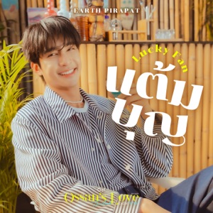 แต้มบุญ (Lucky Fan) [เพลงประกอบซีรีส์ Ossan’s Love Thailand รักนี้ให้ 