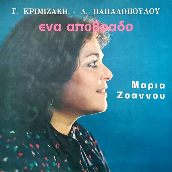 Ena Apovrado (Remastered 2025)