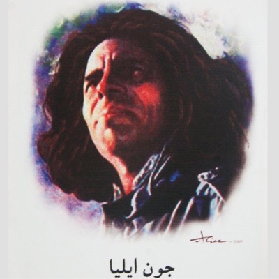 Akamas Ranjha - Jaun Elia (Shayad) Urdu Poetry  Shayari