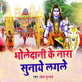 Bhole Dani Ke Nara Sunaye Lagle Prem Gunjan