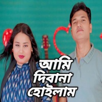 Ami Dibana Hoilam - Single - Alim Uddin & Gulsana Parbin
