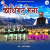 Kauthiger Maina - Single